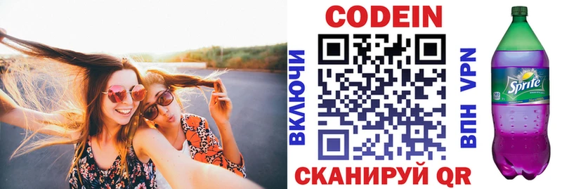 Кодеин напиток Lean (лин)  Кирово-Чепецк 